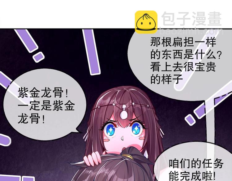 重生之魔尊當道 - 第23話 你說巧不巧(1/2) - 3