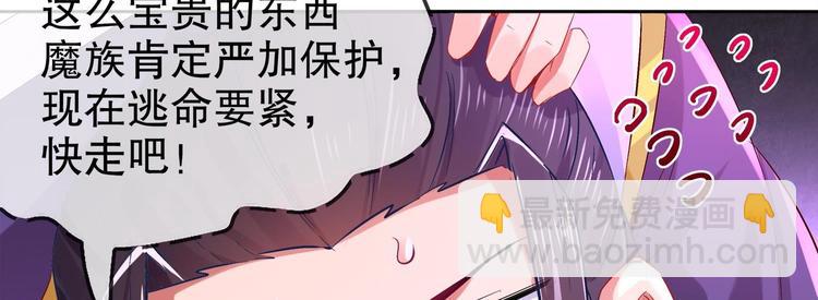 重生之魔尊當道 - 第23話 你說巧不巧(1/2) - 6