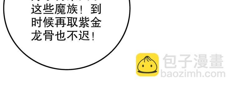 重生之魔尊當道 - 第23話 你說巧不巧(1/2) - 8