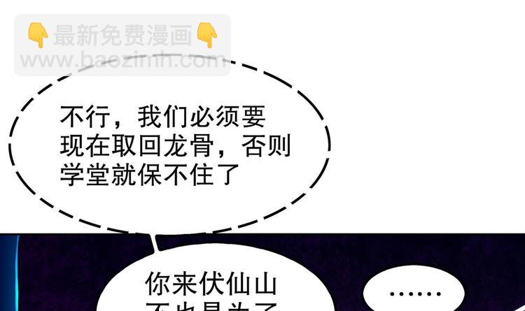 重生之魔尊當道 - 第23話 你說巧不巧(1/2) - 1