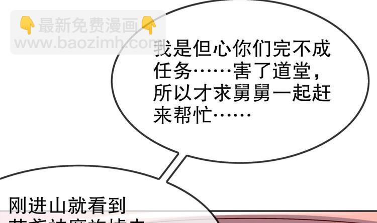 重生之魔尊當道 - 第23話 你說巧不巧(1/2) - 5