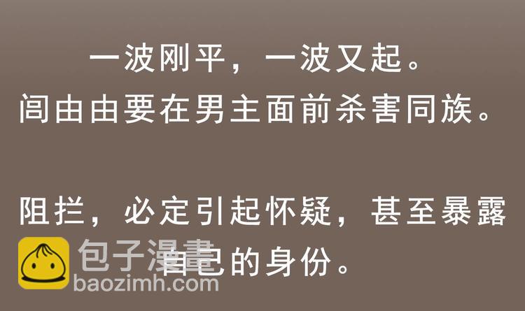 重生之魔尊當道 - 第23話 你說巧不巧(2/2) - 2