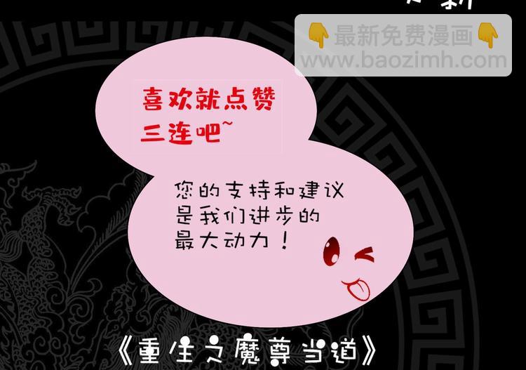 重生之魔尊當道 - 第23話 你說巧不巧(2/2) - 1