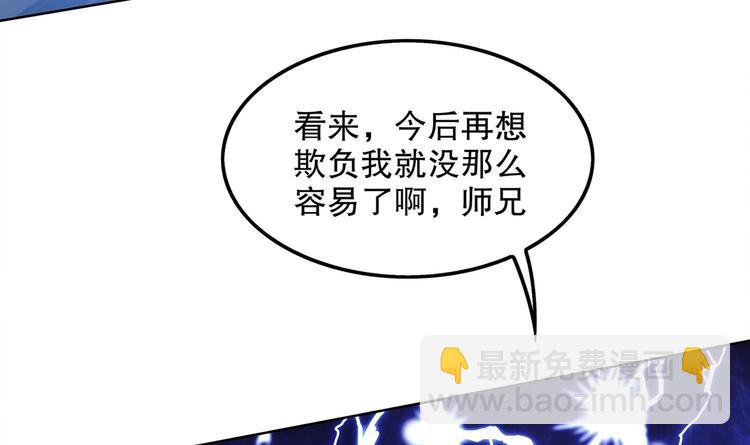 重生之魔尊當道 - 第25話 邁向更強之路(1/2) - 3