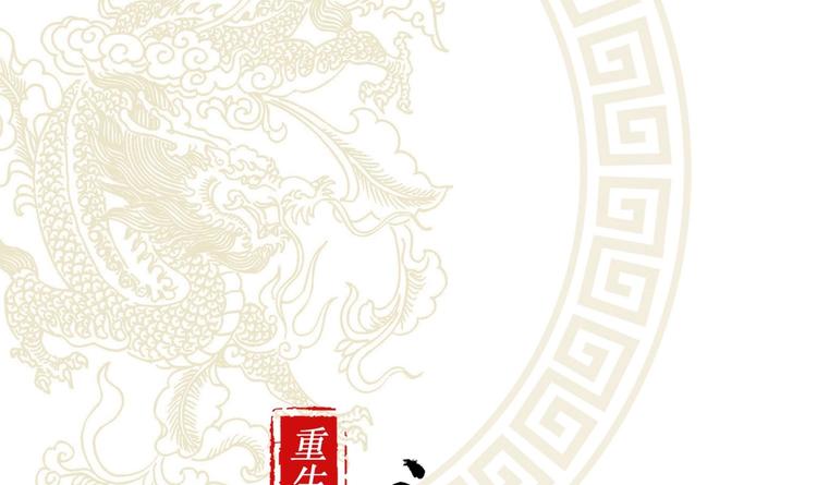 重生之魔尊當道 - 第27話 大師兄？(1/2) - 1