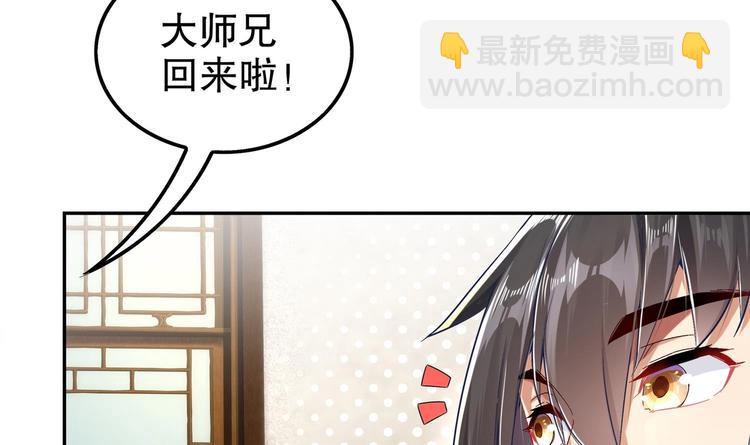 重生之魔尊當道 - 第27話 大師兄？(1/2) - 2