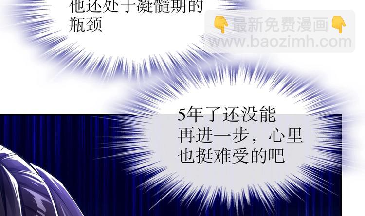 重生之魔尊當道 - 第27話 大師兄？(1/2) - 2