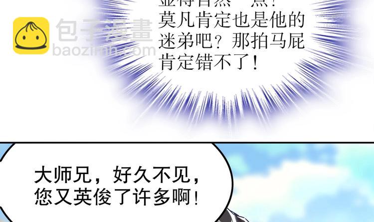 重生之魔尊當道 - 第27話 大師兄？(1/2) - 5