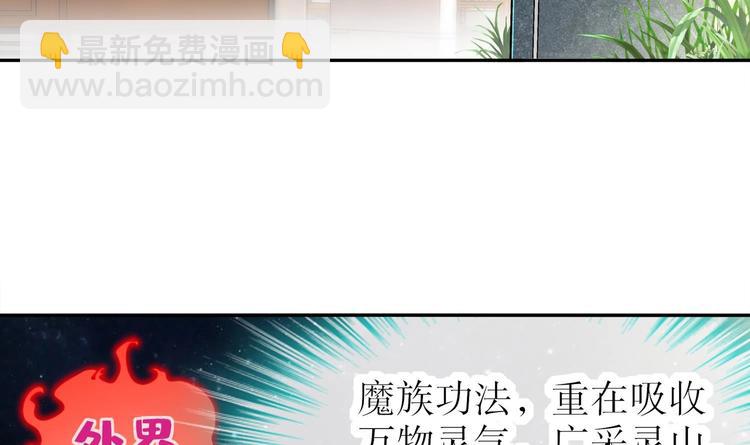 重生之魔尊當道 - 第27話 大師兄？(1/2) - 8