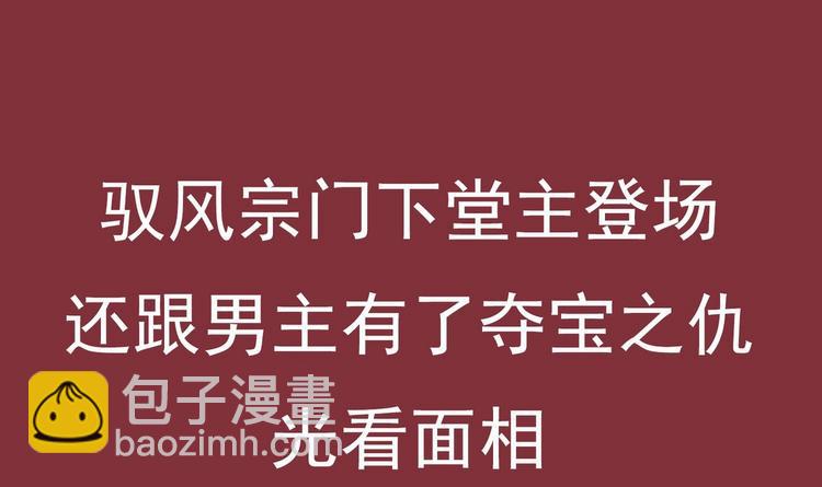 重生之魔尊當道 - 第27話 大師兄？(2/2) - 7