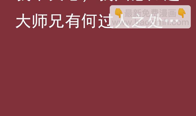 重生之魔尊當道 - 第27話 大師兄？(2/2) - 4