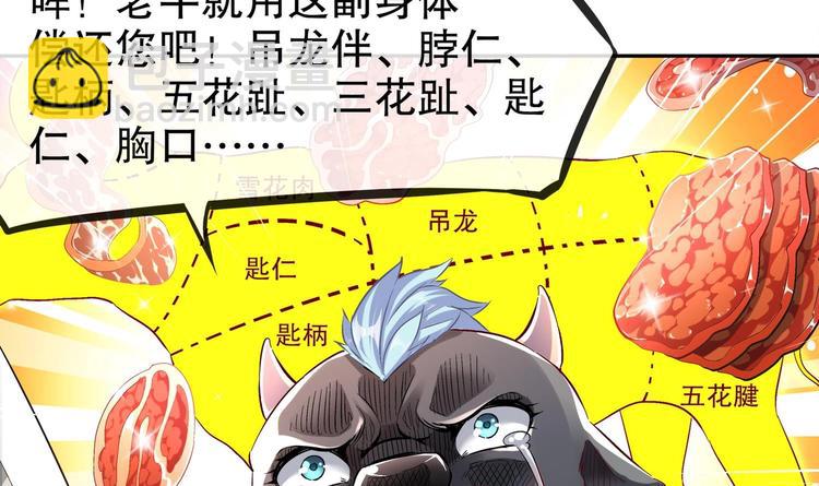 重生之魔尊當道 - 第29話 龍骨送到啦(2/2) - 3