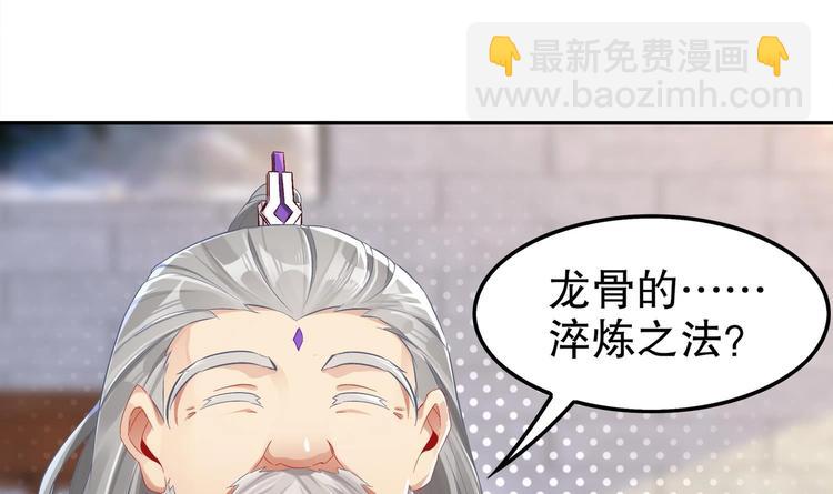 重生之魔尊當道 - 第29話 龍骨送到啦(1/2) - 6