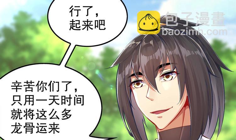 重生之魔尊當道 - 第29話 龍骨送到啦(2/2) - 1