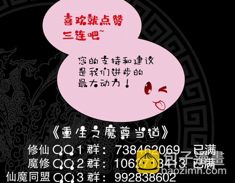 重生之魔尊當道 - 第31話 請恕徒兒不孝(2/2) - 1