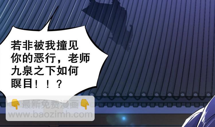 重生之魔尊當道 - 第33話 這鍋老子不背！(1/2) - 7