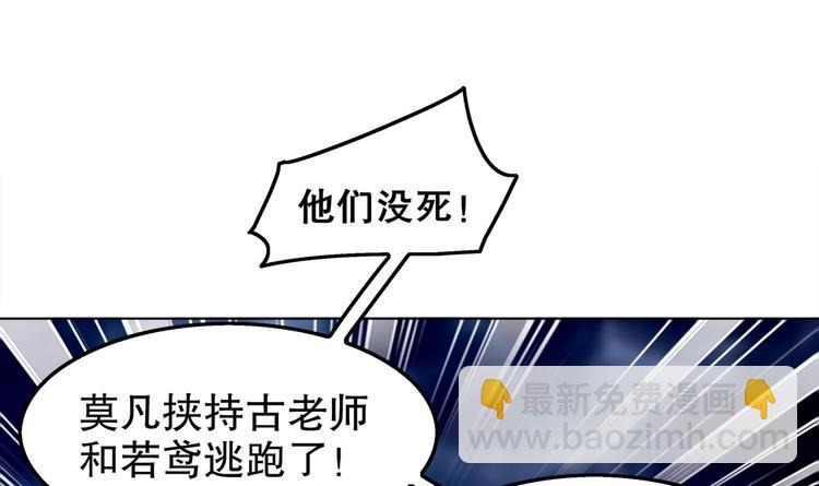 重生之魔尊當道 - 第33話 這鍋老子不背！(2/2) - 2