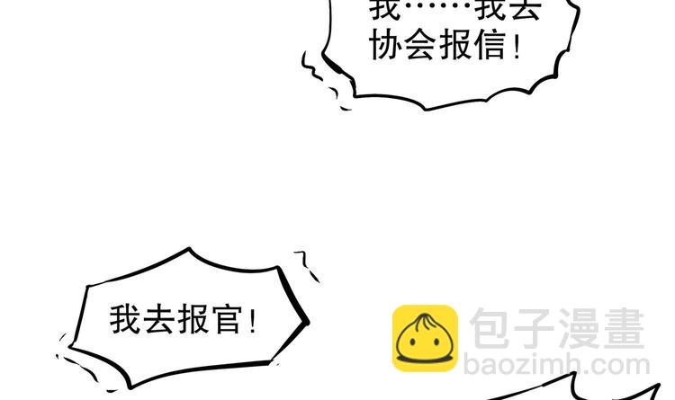 重生之魔尊當道 - 第33話 這鍋老子不背！(2/2) - 5