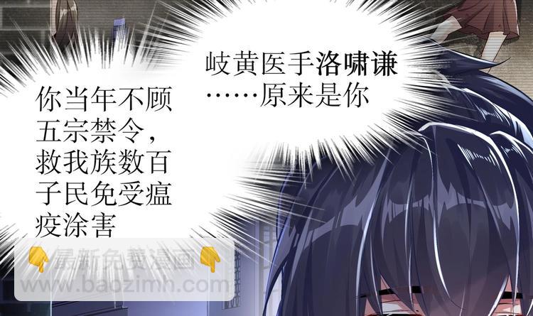 重生之魔尊當道 - 第35話 岐黃醫手洛嘯謙(2/2) - 3