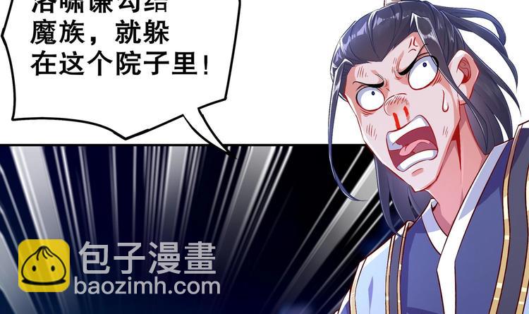 重生之魔尊當道 - 第37話 好巧啊，你也是修魔的(1/2) - 6