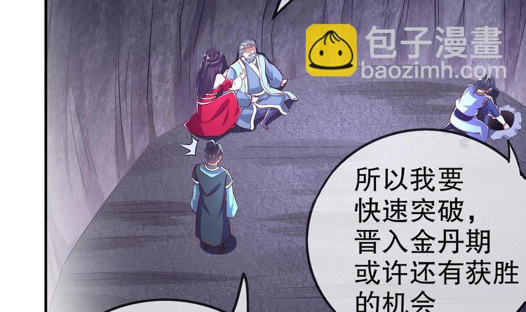 重生之魔尊當道 - 第39話 突破！(1/2) - 6