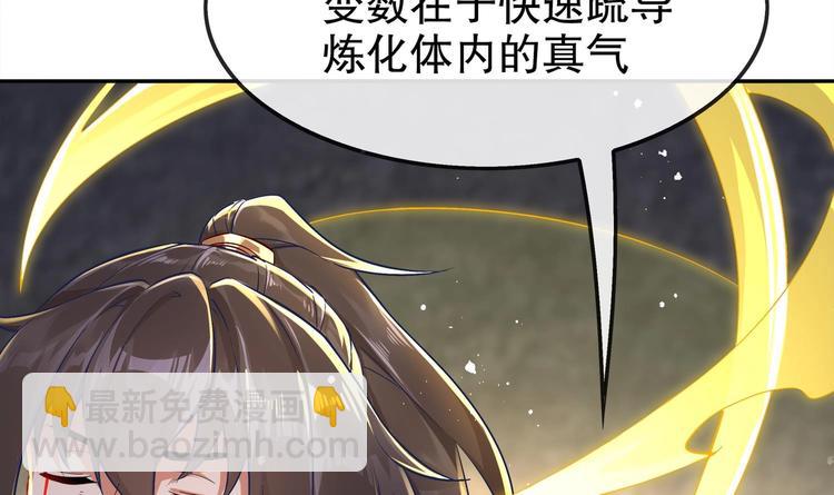 重生之魔尊當道 - 第39話 突破！(1/2) - 4