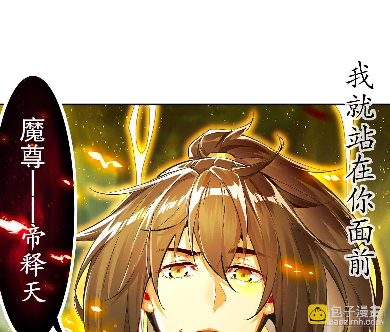 重生之魔尊當道 - 第41話 湮骸魔神(2/2) - 4