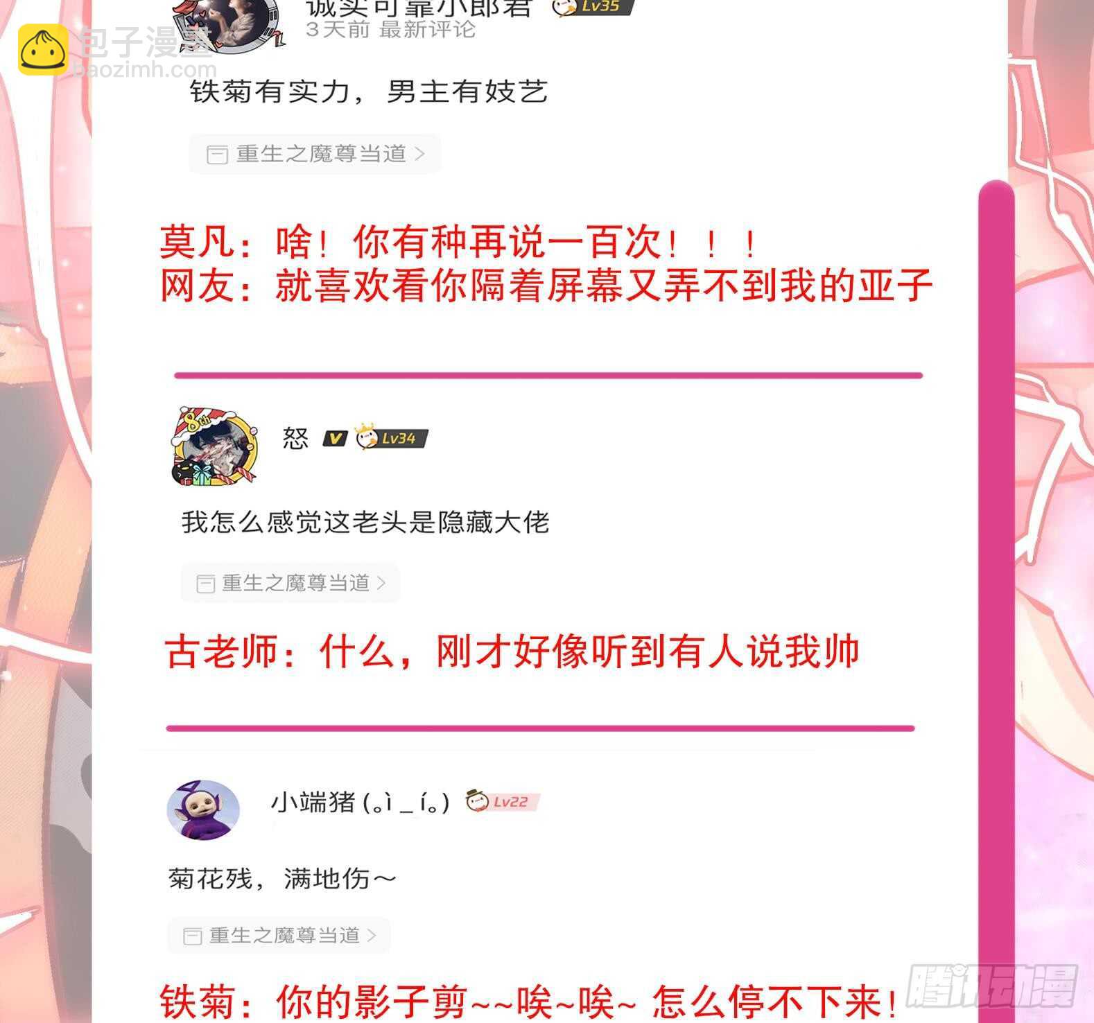 重生之魔尊當道 - 第41話 湮骸魔神(2/2) - 3