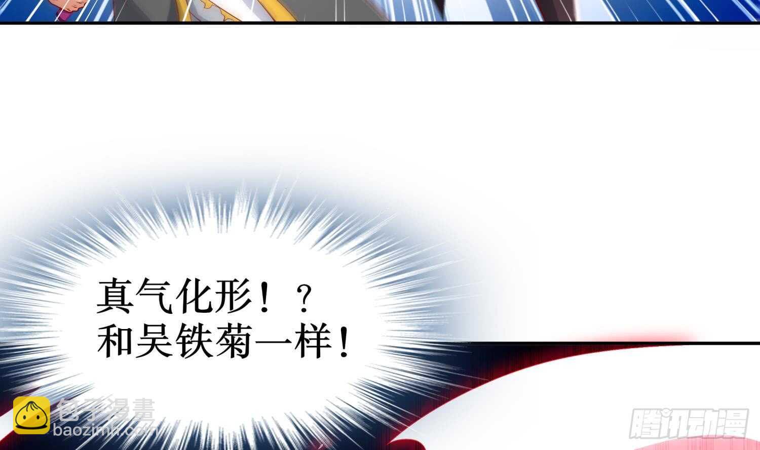 重生之魔尊當道 - 第43話 鮫木大俠(1/2) - 3