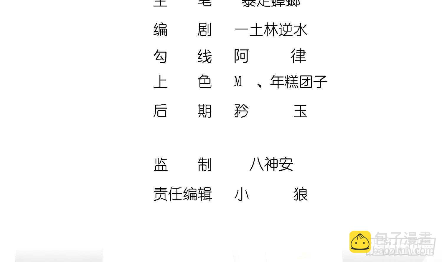 重生之魔尊當道 - 第43話 鮫木大俠(1/2) - 4