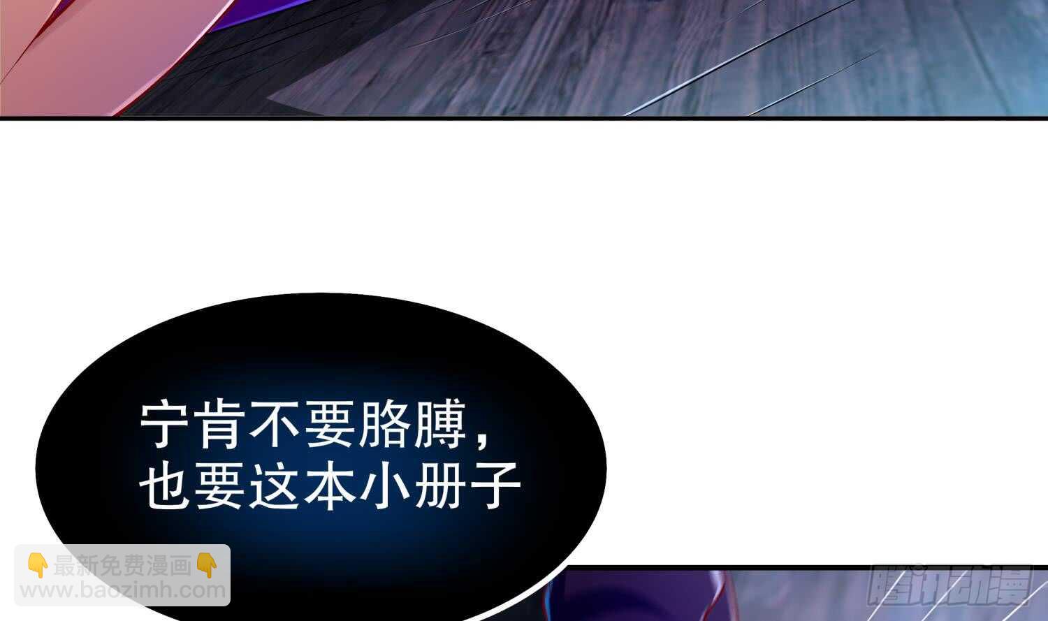 重生之魔尊當道 - 第43話 鮫木大俠(1/2) - 8