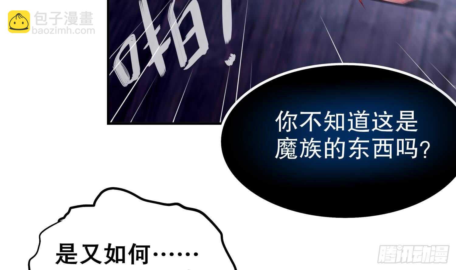 重生之魔尊當道 - 第43話 鮫木大俠(1/2) - 2