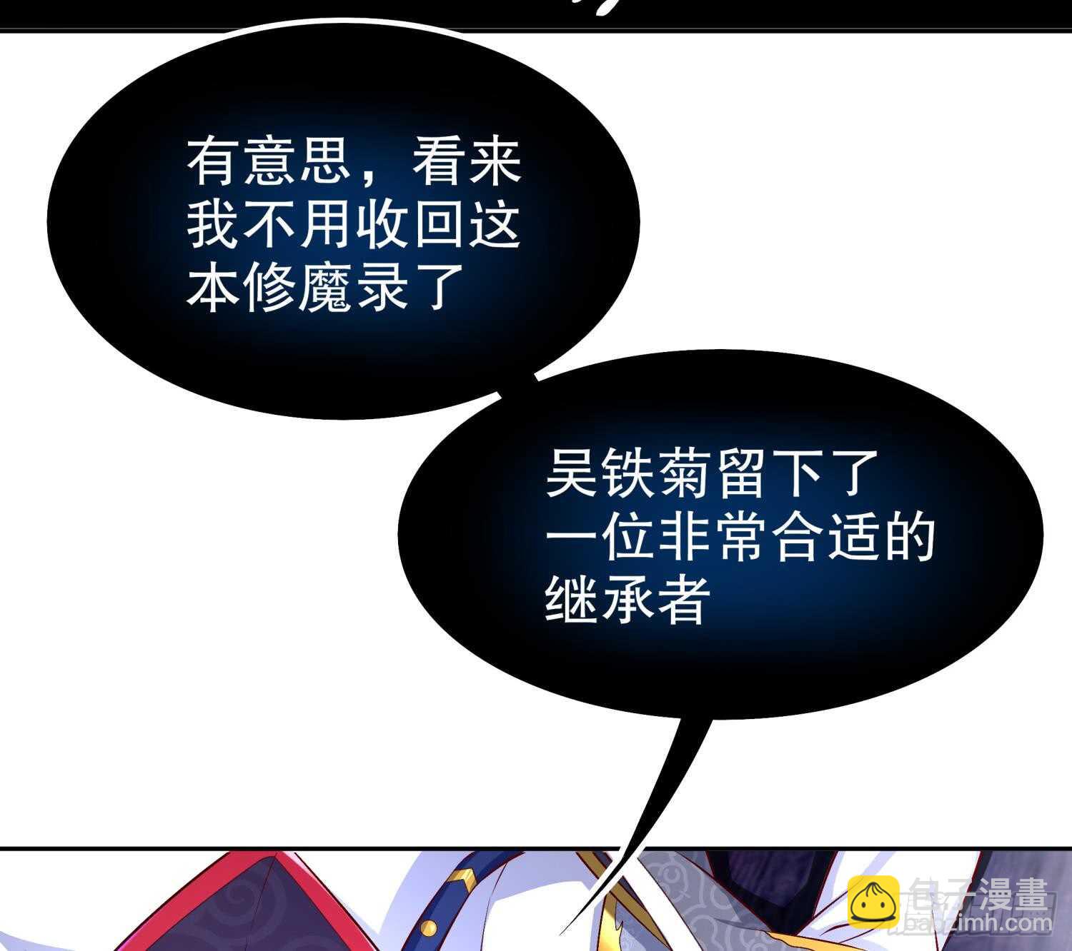 重生之魔尊當道 - 第43話 鮫木大俠(1/2) - 4