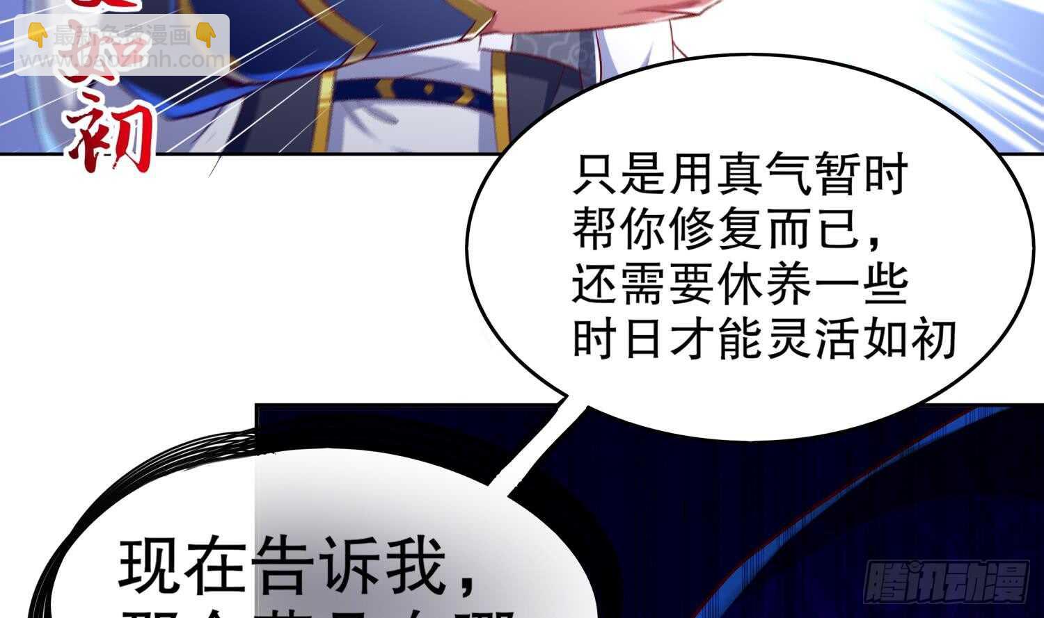 重生之魔尊當道 - 第43話 鮫木大俠(2/2) - 3