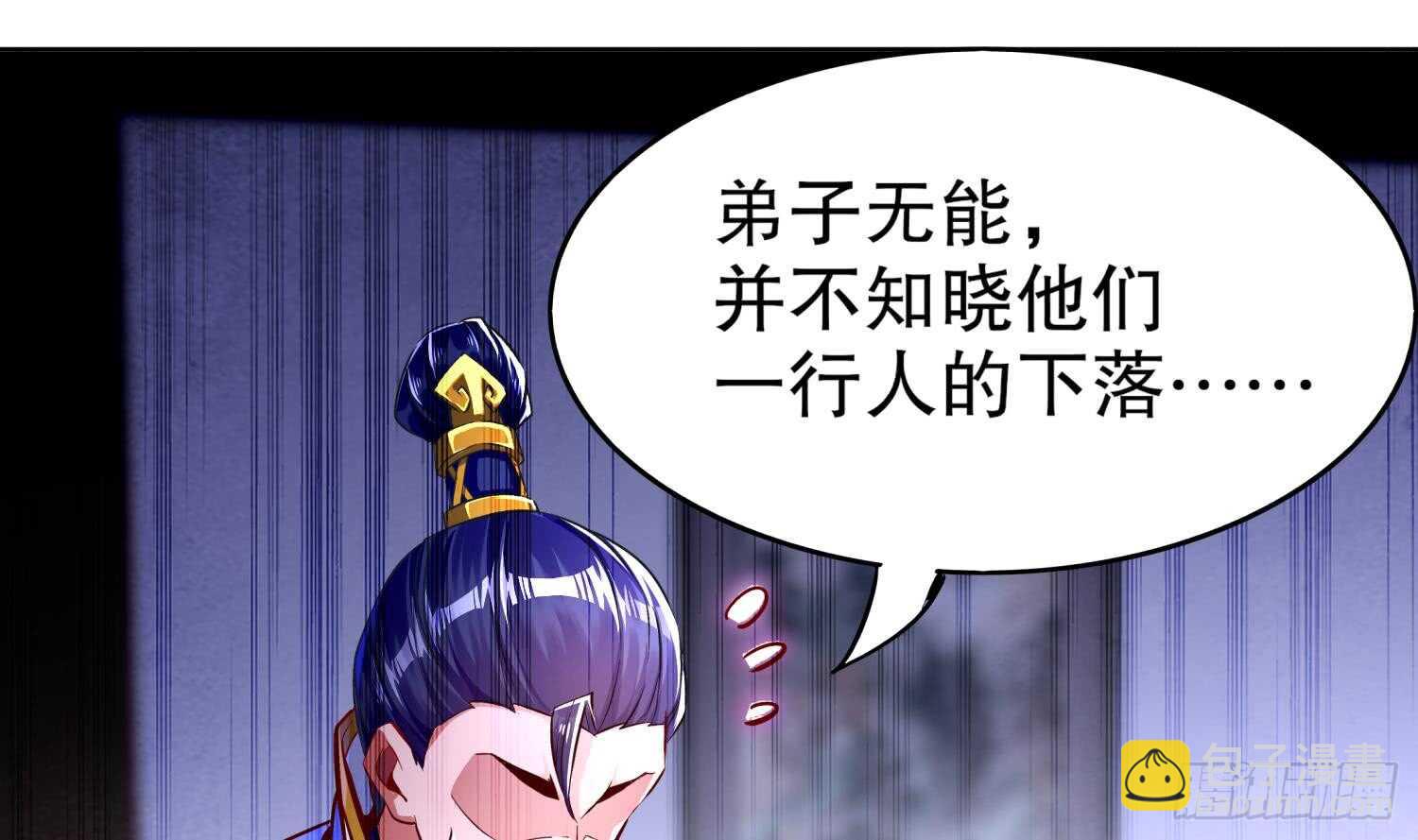 重生之魔尊當道 - 第43話 鮫木大俠(2/2) - 1