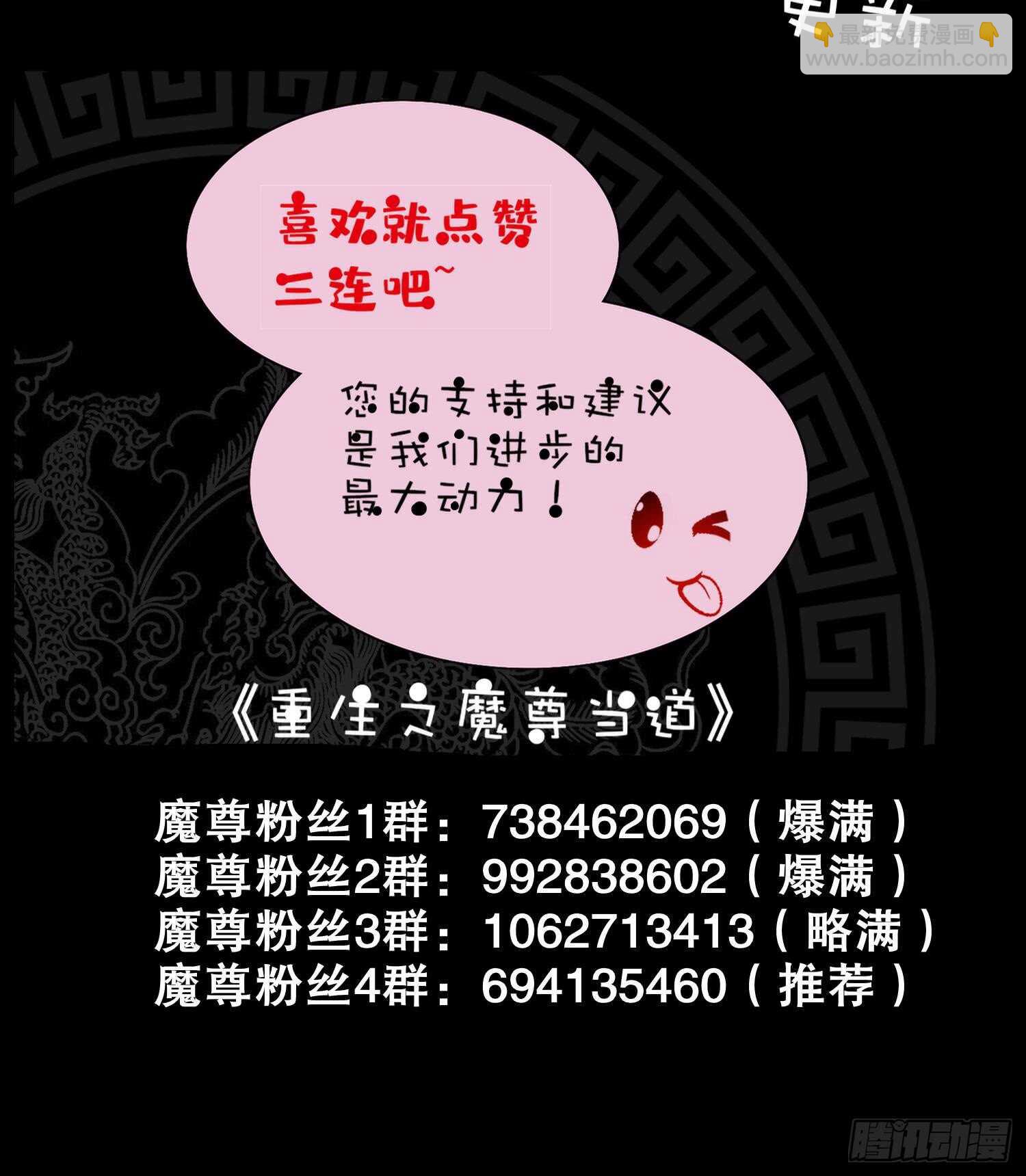 重生之魔尊當道 - 第43話 鮫木大俠(2/2) - 3