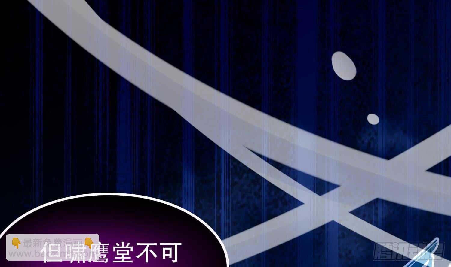 重生之魔尊當道 - 第45話 討伐目標：伏仙山(1/2) - 3