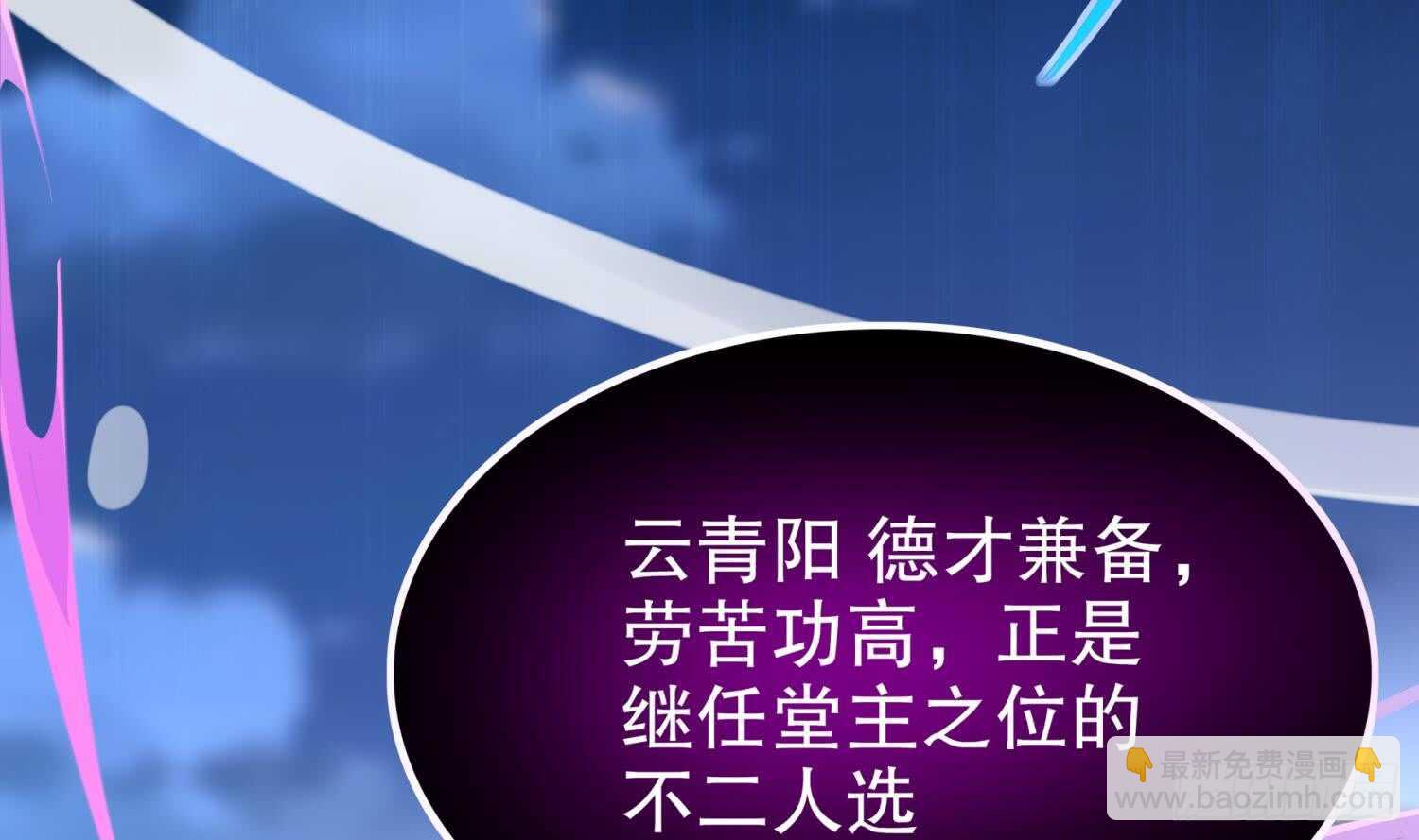 重生之魔尊當道 - 第45話 討伐目標：伏仙山(1/2) - 5