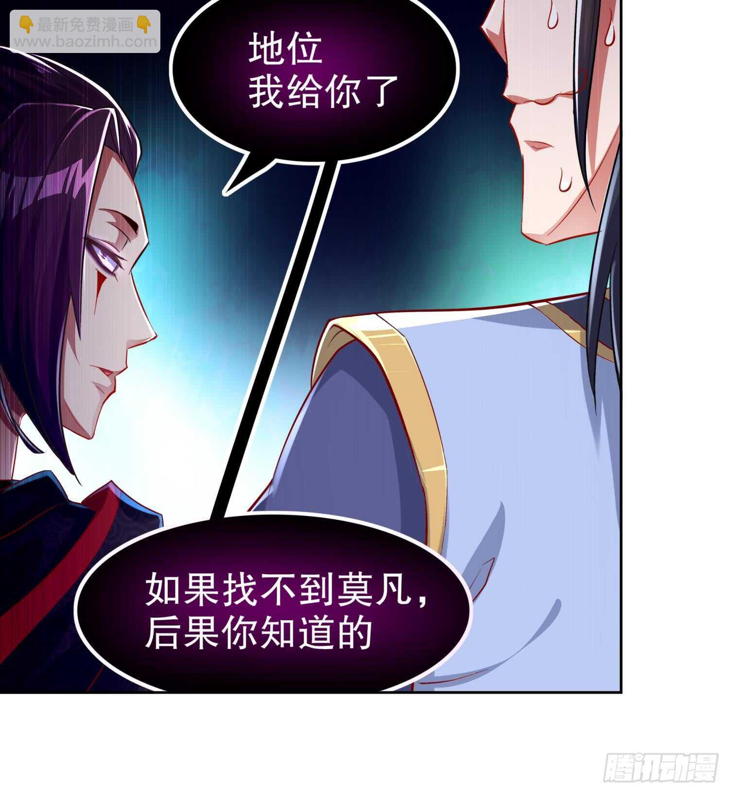 重生之魔尊當道 - 第45話 討伐目標：伏仙山(1/2) - 3