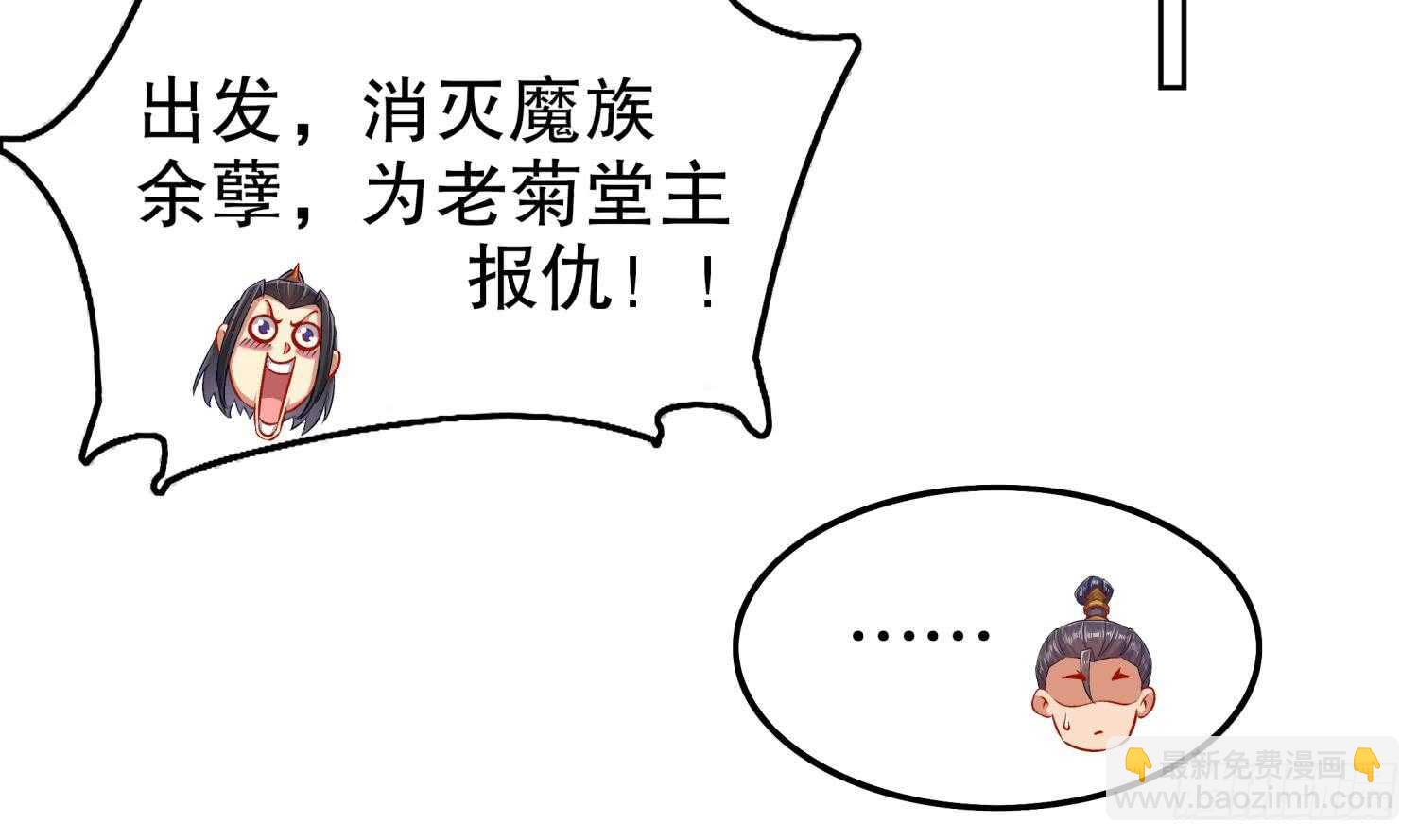 重生之魔尊當道 - 第45話 討伐目標：伏仙山(1/2) - 7