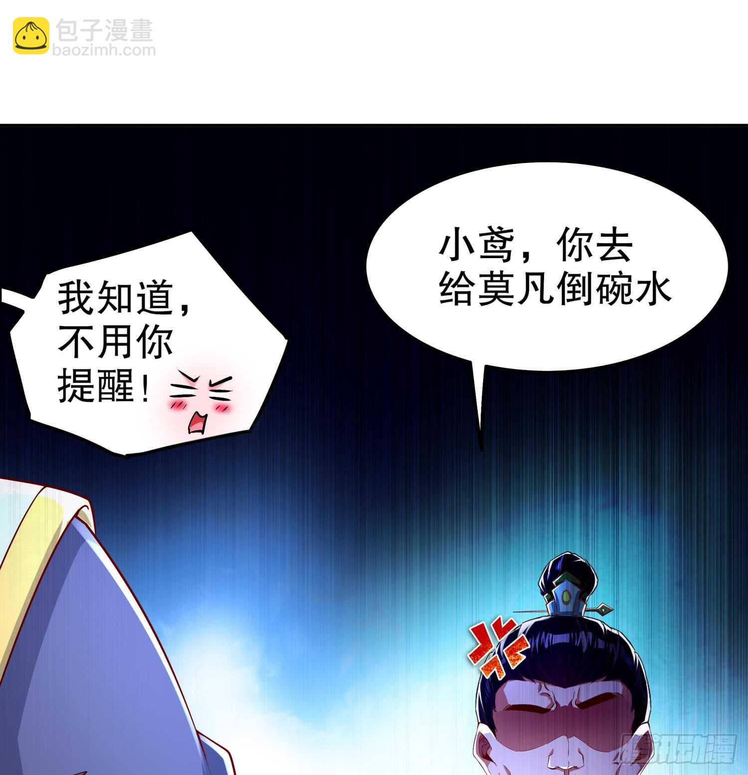 重生之魔尊當道 - 第45話 討伐目標：伏仙山(1/2) - 4