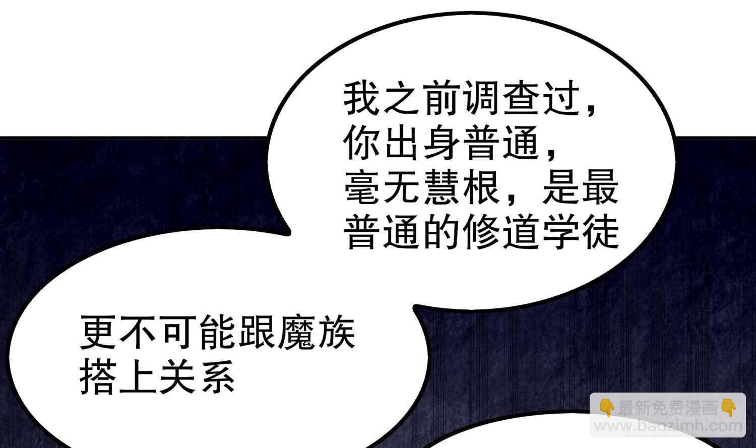 重生之魔尊當道 - 第45話 討伐目標：伏仙山(1/2) - 6