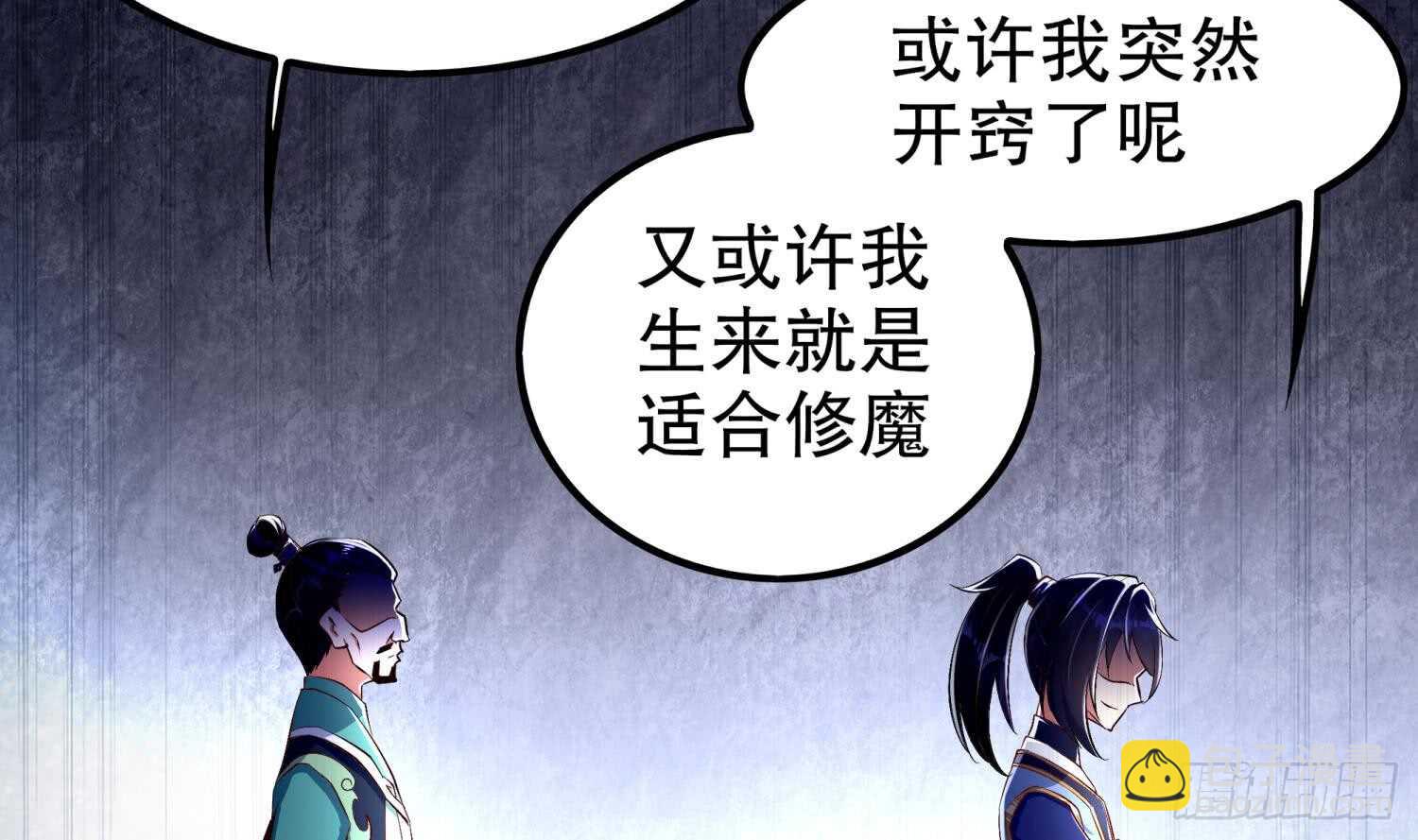 重生之魔尊當道 - 第45話 討伐目標：伏仙山(1/2) - 7