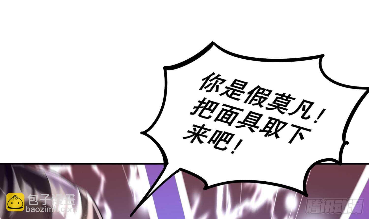 重生之魔尊當道 - 第45話 討伐目標：伏仙山(2/2) - 5