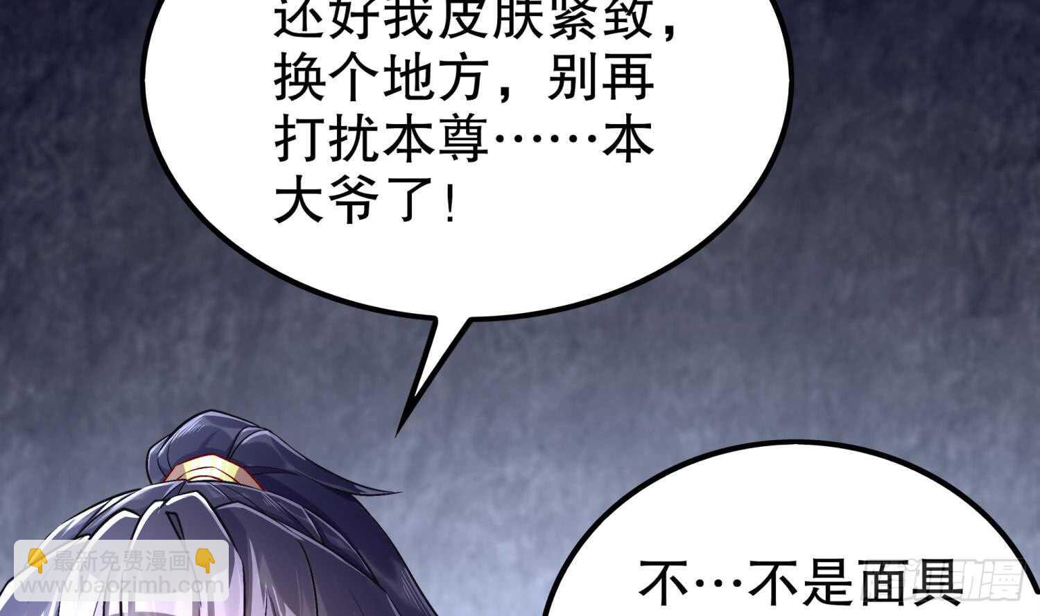 重生之魔尊當道 - 第45話 討伐目標：伏仙山(2/2) - 4