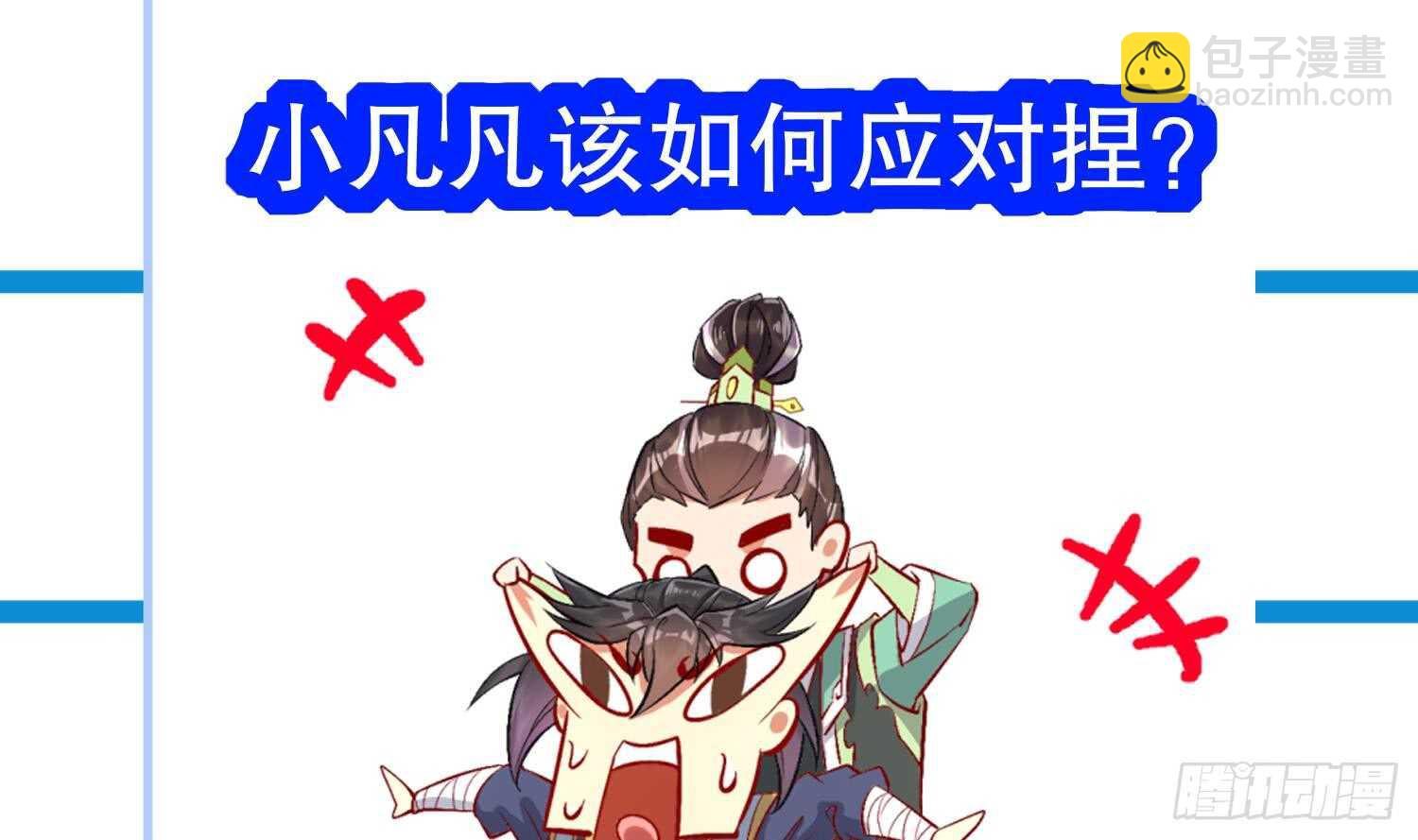 重生之魔尊當道 - 第45話 討伐目標：伏仙山(2/2) - 6