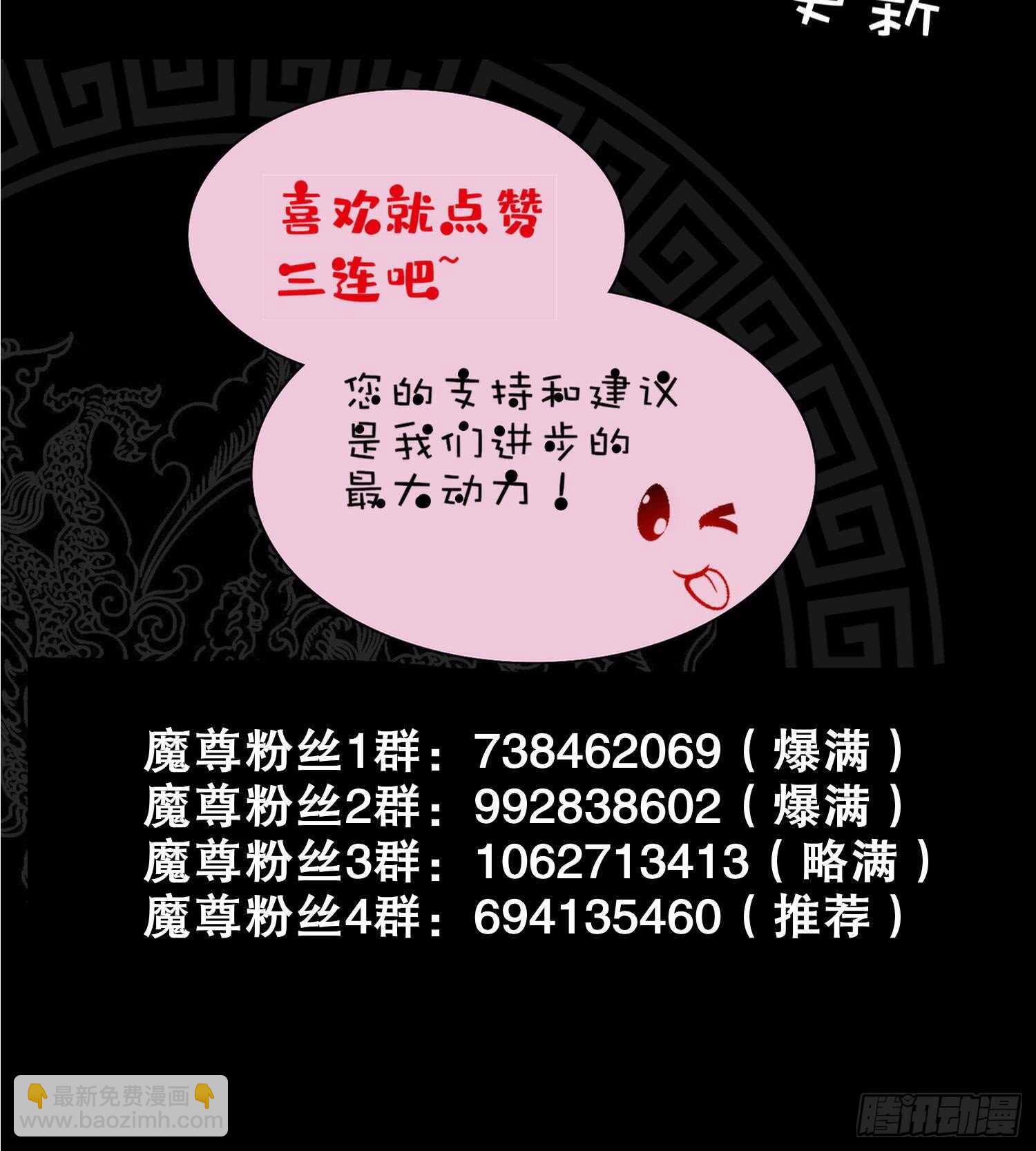 重生之魔尊當道 - 第45話 討伐目標：伏仙山(2/2) - 5