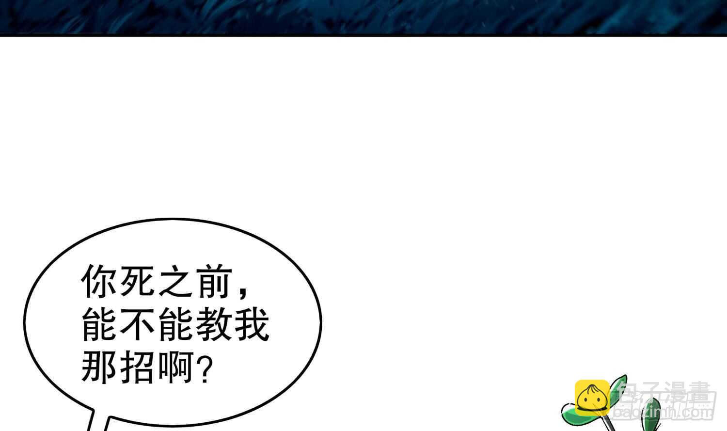 重生之魔尊當道 - 第47話 屎元彈不香嗎(1/2) - 4