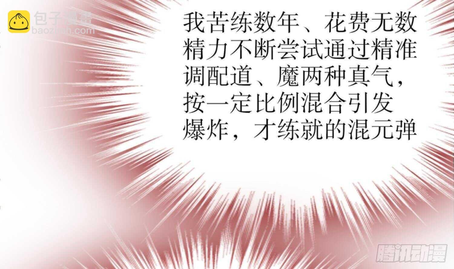 重生之魔尊當道 - 第47話 屎元彈不香嗎(2/2) - 5