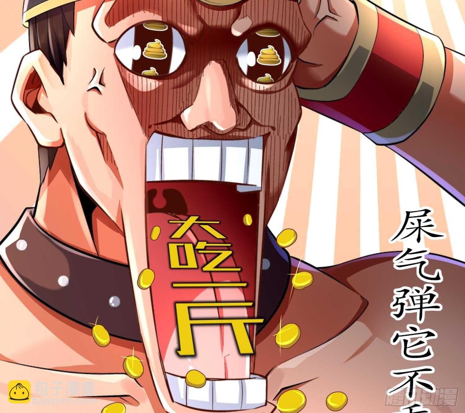 重生之魔尊當道 - 第47話 屎元彈不香嗎(2/2) - 6